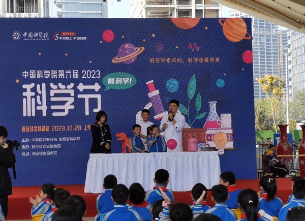 中国科学院我院举办第六届中国科学院科学节西安分会场主场示范活动